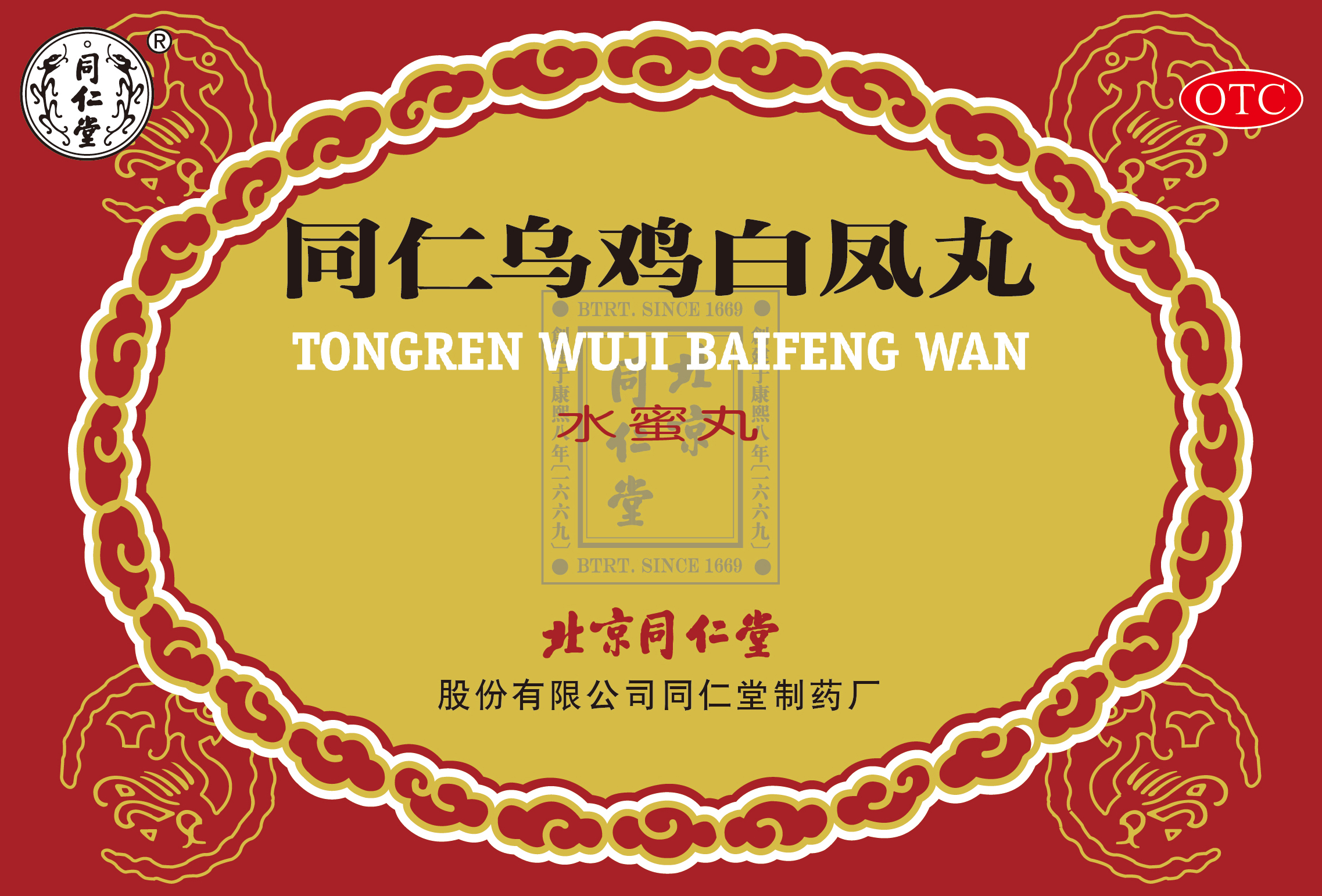 同仁乌鸡白凤丸