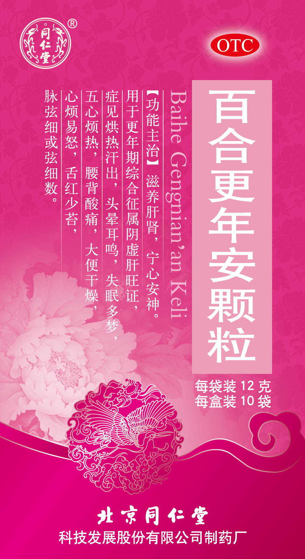 百合更年安颗粒