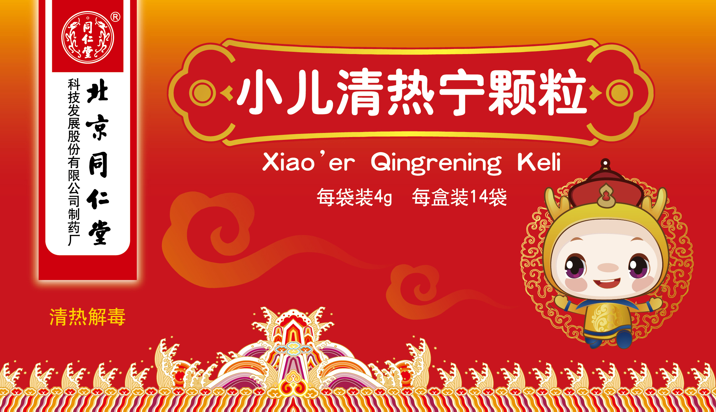 小儿清热宁颗粒