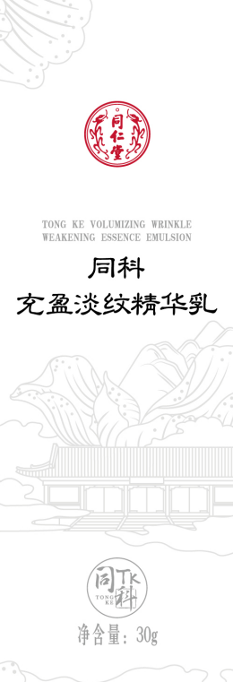 同科充盈淡纹精华乳