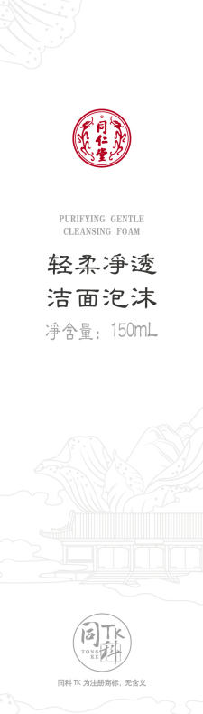 pa尊龙凯时轻柔净透洁面泡沫