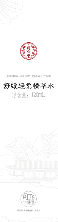 pa尊龙凯时舒缓轻柔精华水