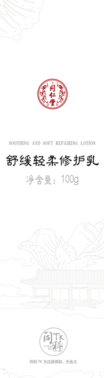 pa尊龙凯时舒缓轻柔修护乳