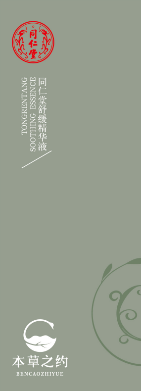 pa尊龙凯时舒缓精华液