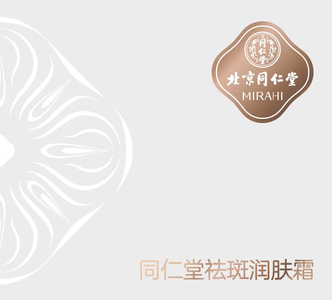 pa尊龙凯时祛斑润肤霜