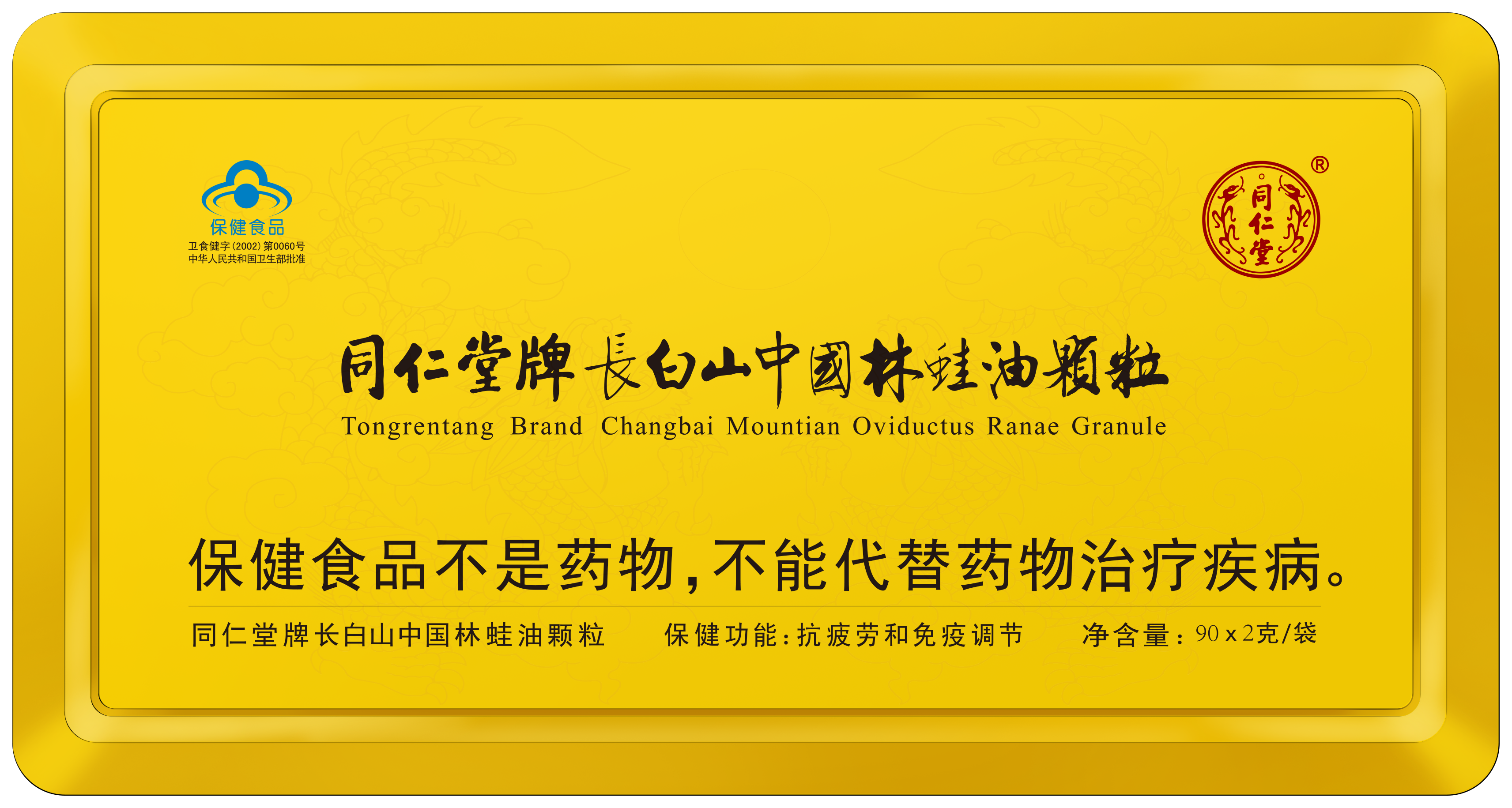 pa尊龙凯时牌长白山中国林蛙油颗粒